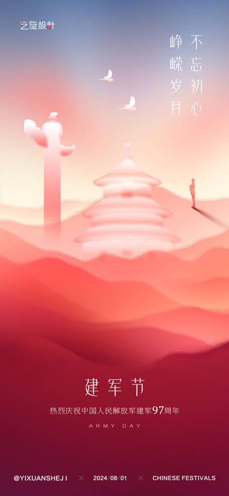 源文件下载【享设计】搜索编号：44930025089684762【建军节节日海报】
