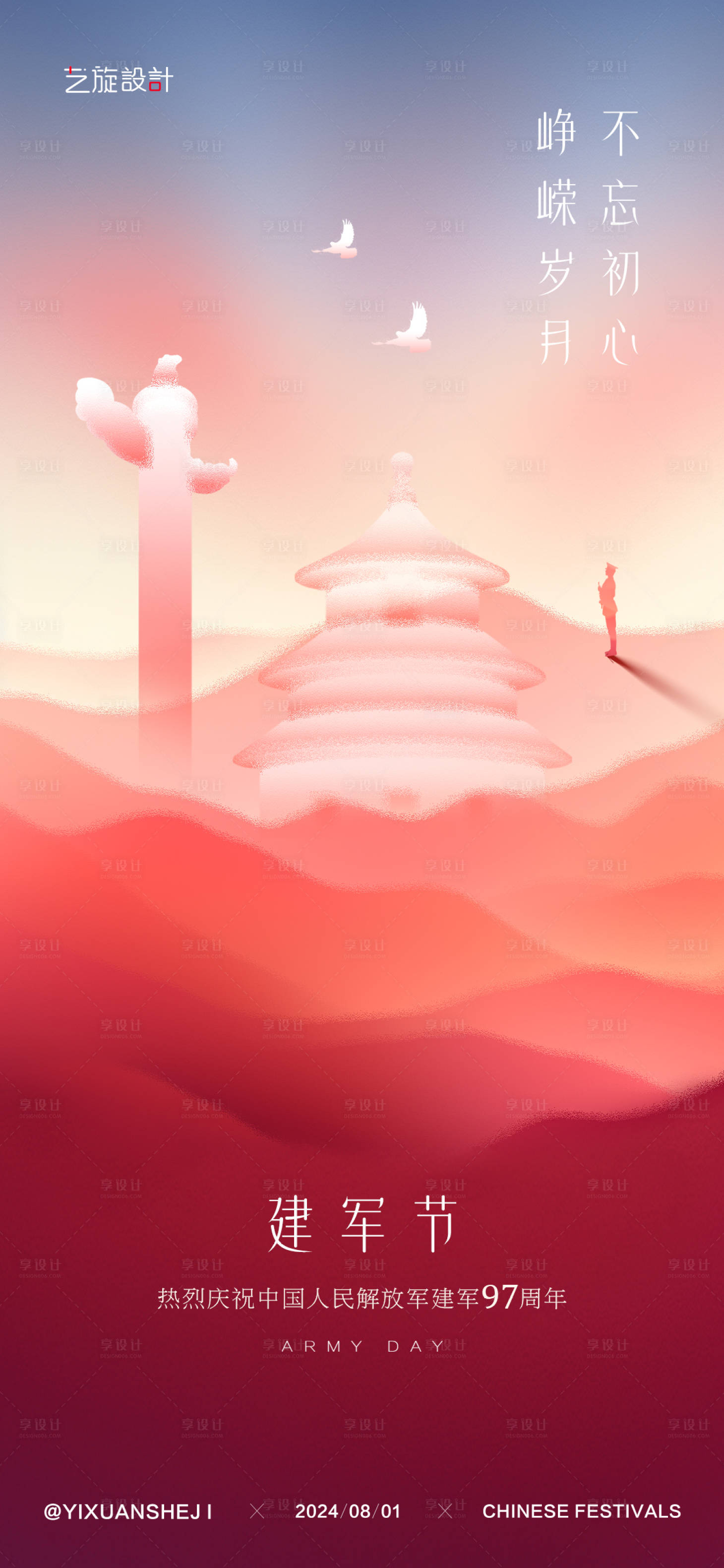 源文件下载【享设计】搜索编号：44930025089684762【建军节节日海报】