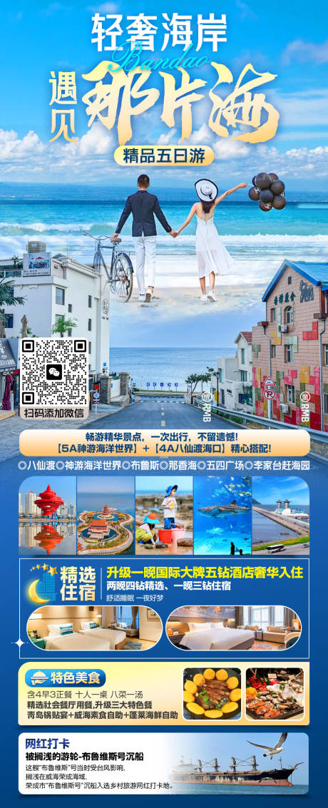 源文件下载【轻奢海岸海报】编号：28660025230315563