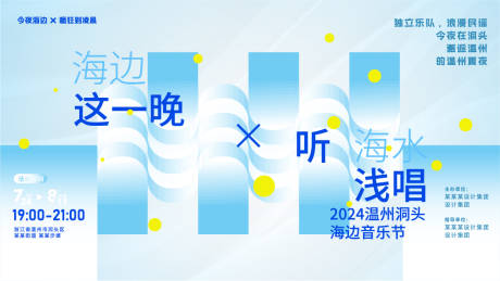 源文件下载【享设计】搜索编号：81500025366971767【音乐节背景板】