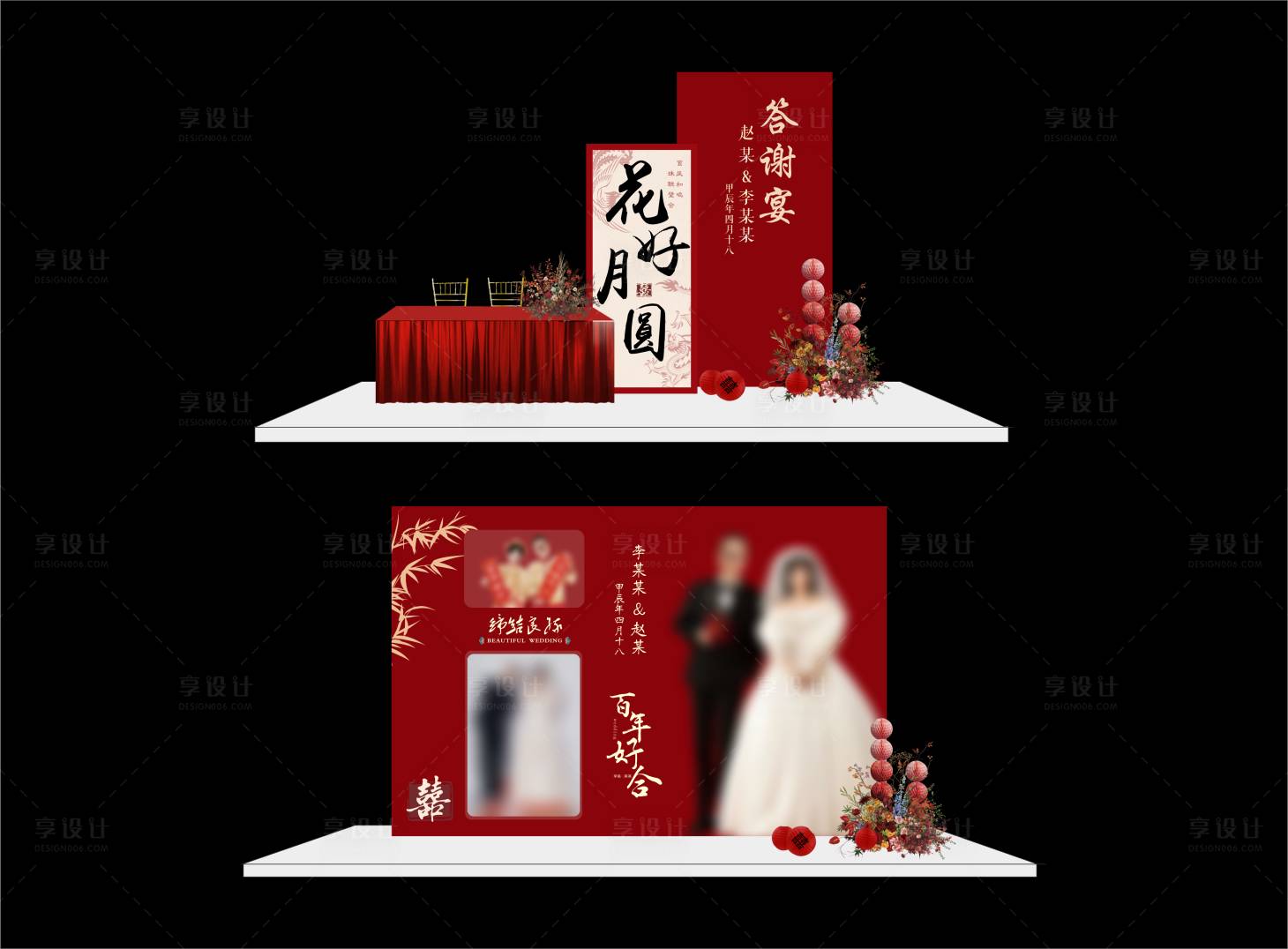源文件下載【享設(shè)計(jì)】搜索編號(hào)：30020024934692336【花好月圓答謝宴美陳】