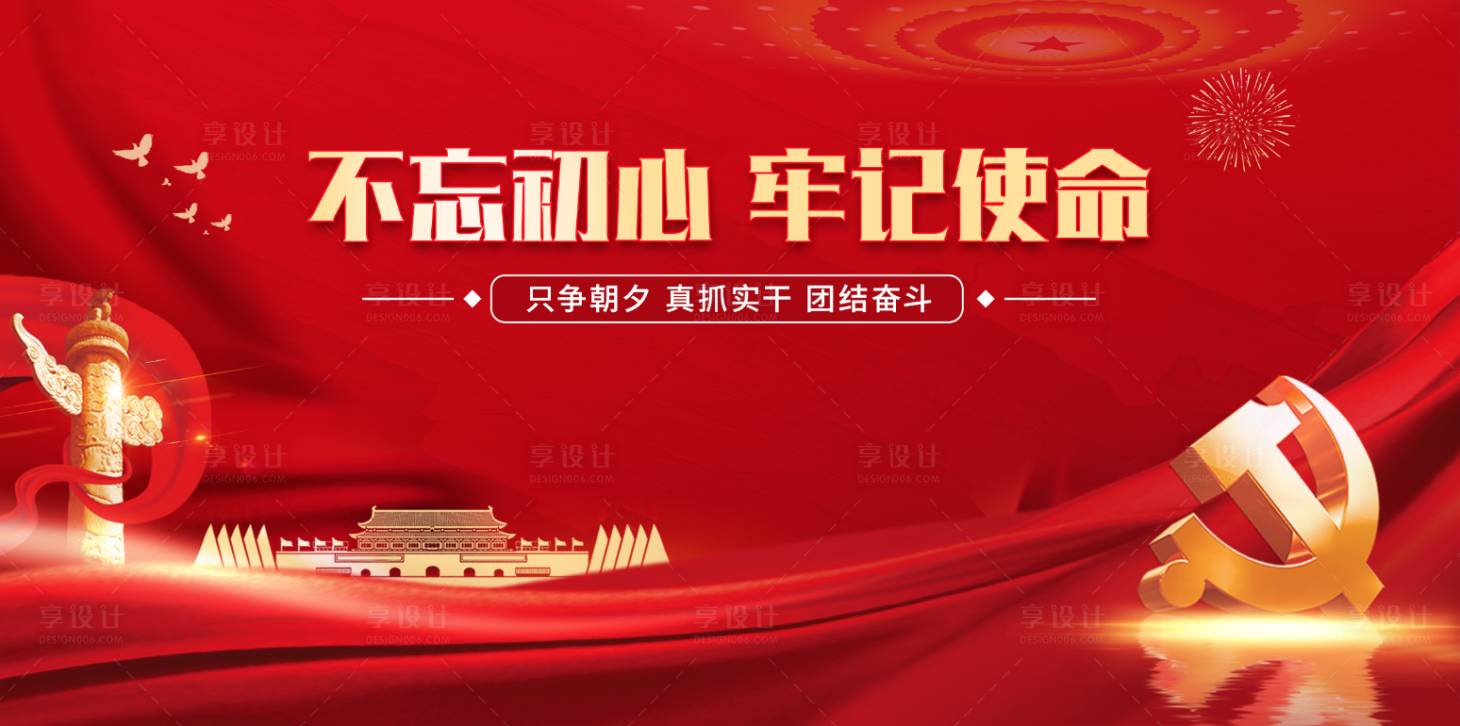 源文件下载【享设计】搜索编号：94190024932715864【党建KV】