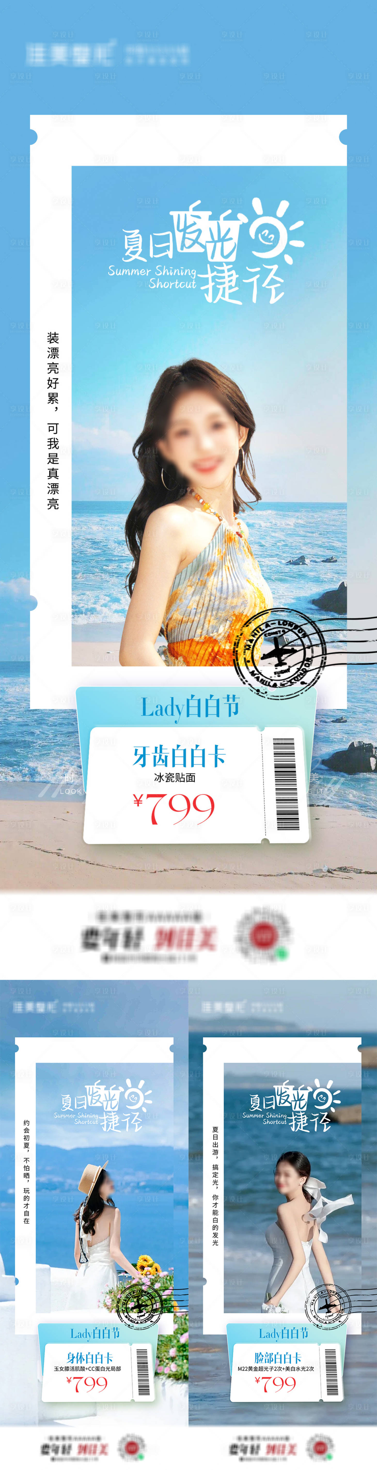 源文件下载【夏日美白捷径海报】编号：82090025039839299