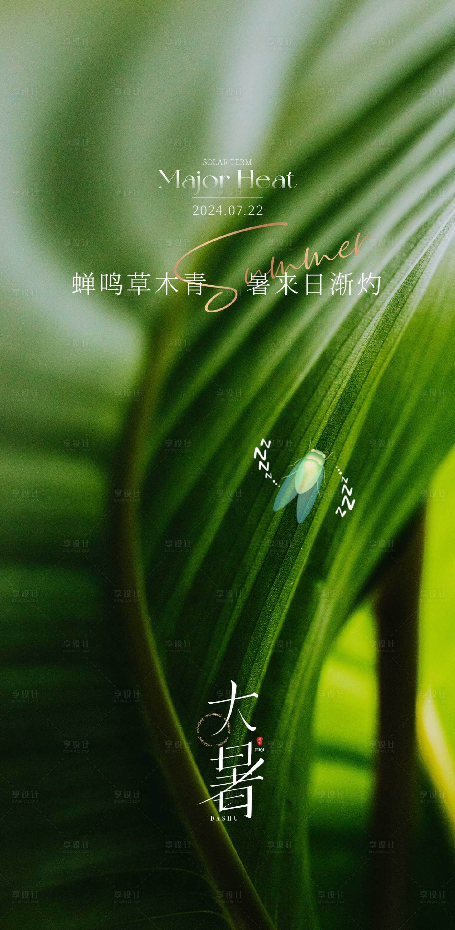 源文件下载【大暑节气海报】编号：89530025164803930