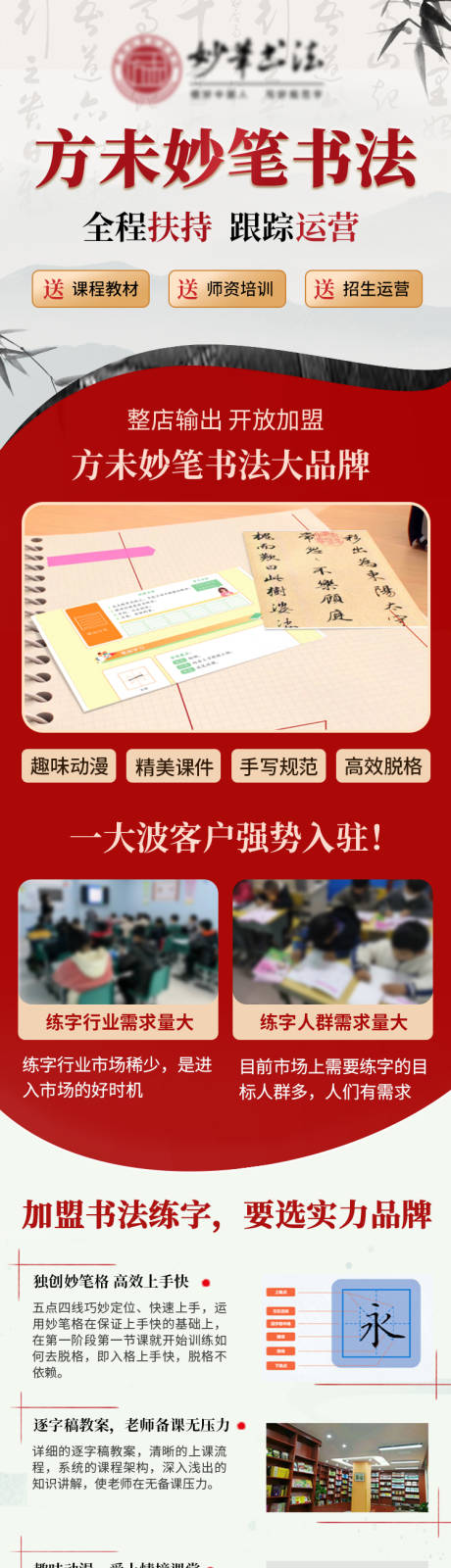 源文件下载【书法培训招商加盟落地页】编号：22650025247549727