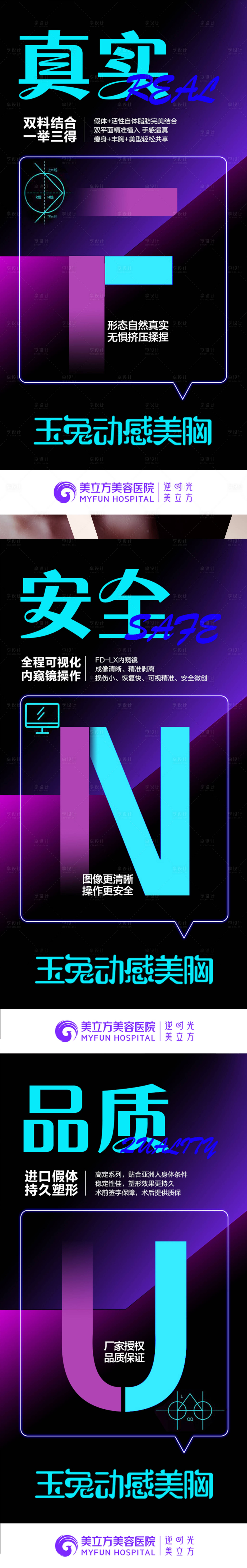源文件下载【享设计】搜索编号：27760025004172147【医美整形隆胸标识真实品质海报】