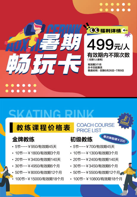 冰场暑期滑冰优惠券卡