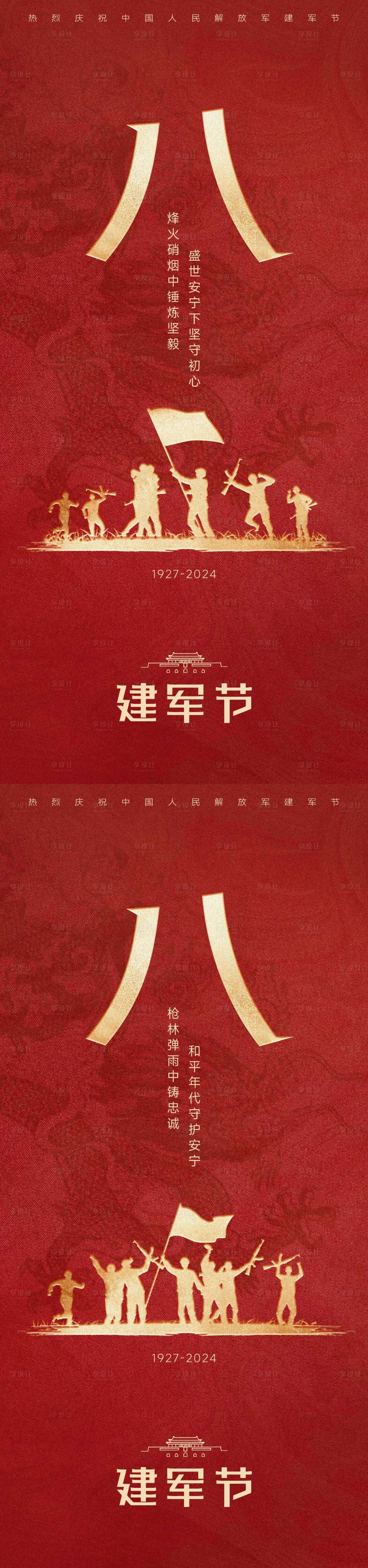 源文件下载【享设计】搜索编号：93100024904375342【建军节系列海报】
