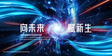 源文件下载【享设计】搜索编号：56550024967485584【星云背景板】