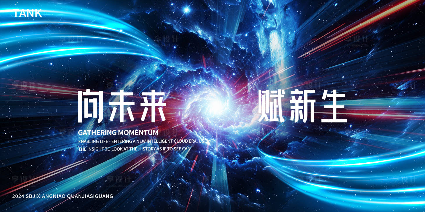 源文件下载【享设计】搜索编号：56550024967485584【星云背景板】