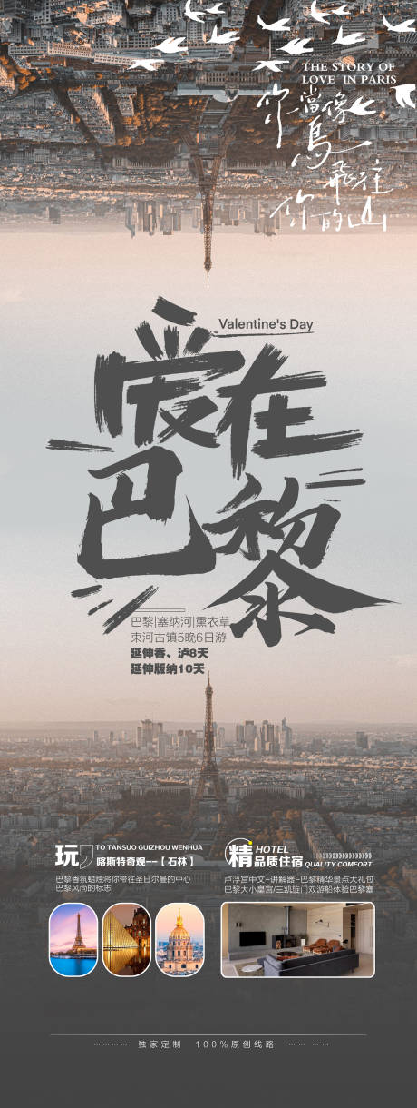 源文件下載【享設計】搜索編號：70190025113866735【假日愛在巴黎旅游海報】