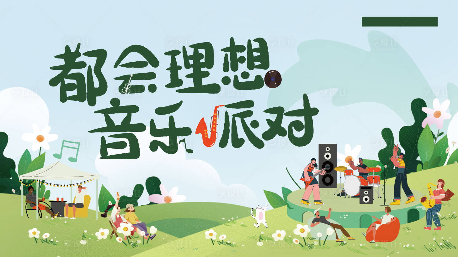 源文件下載【享設計】搜索編號：74490024916713099【露營派對 】