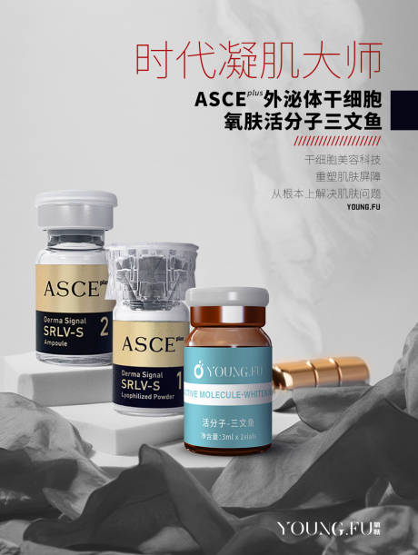 源文件下载【享设计】搜索编号：73620025370955707【医美产品海报】