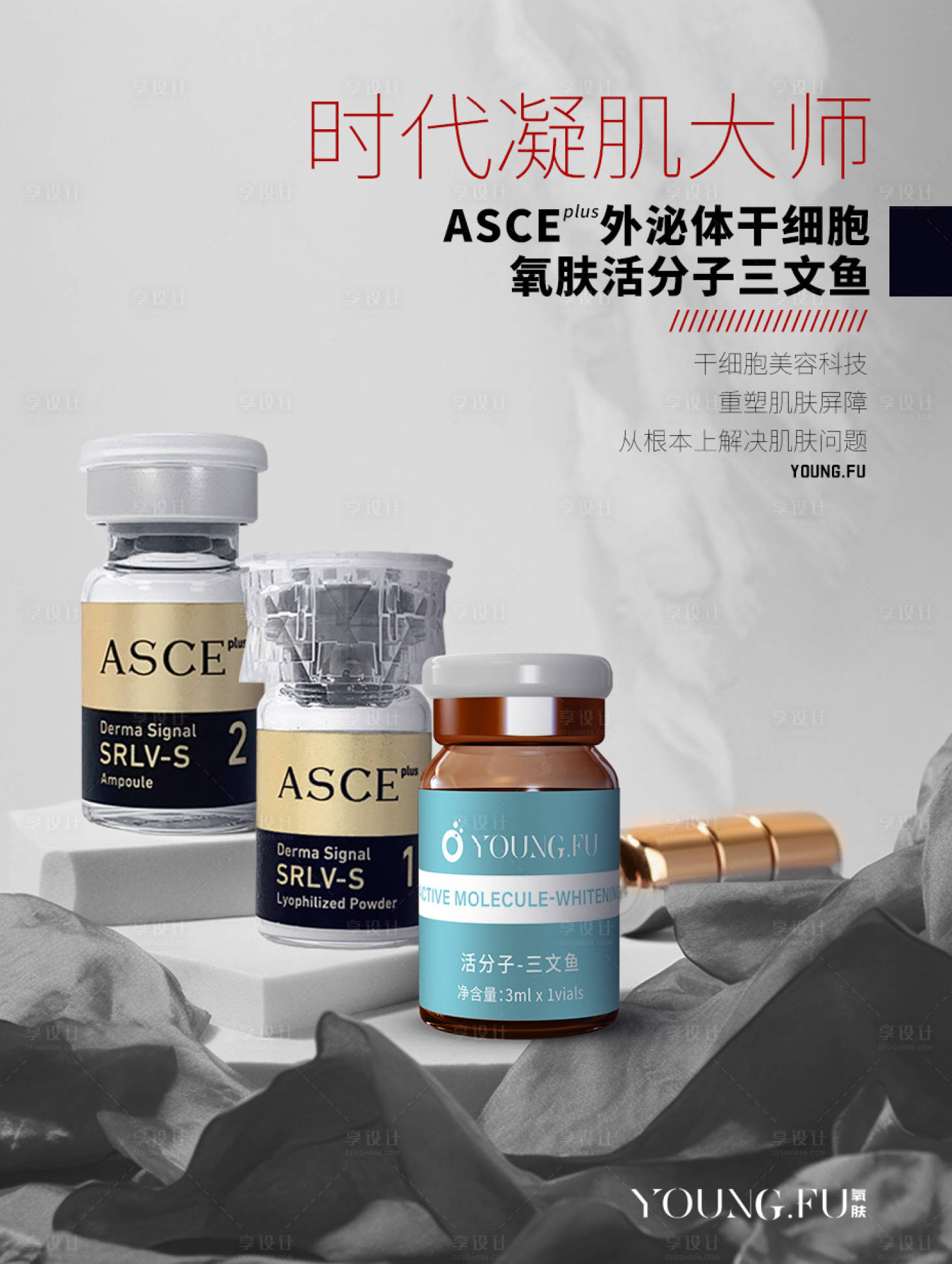 源文件下载【享设计】搜索编号：73620025370955707【医美产品海报】