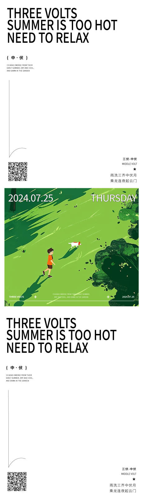 源文件下载【享设计】搜索编号：28230025145705452【夏天中伏海报】