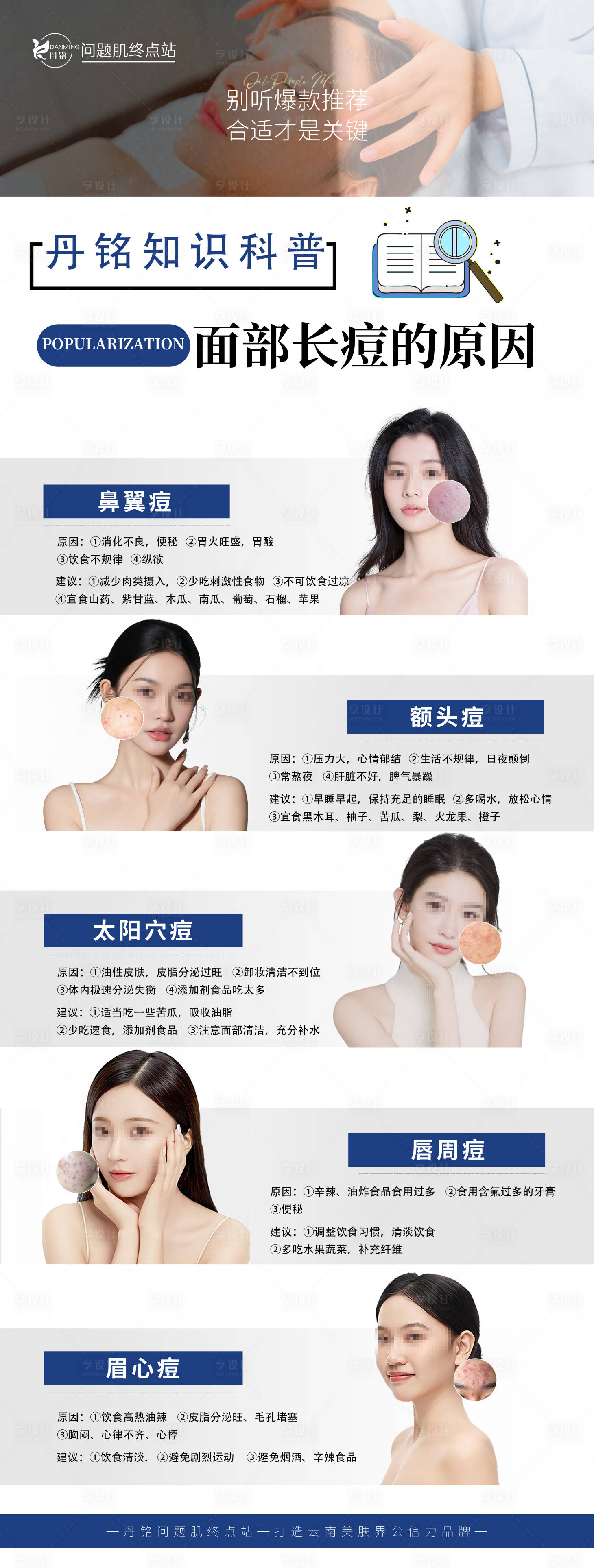 源文件下載【享設計】搜索編號：33250025268529766【美業護膚知識科普海報】