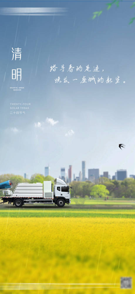 源文件下载【清明节海报】编号：53880025076484089