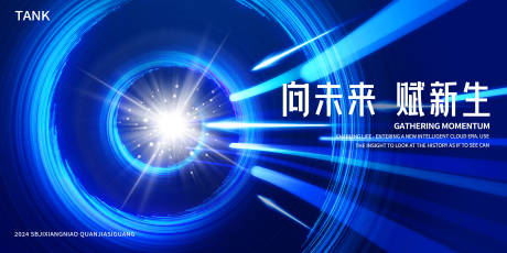 源文件下載【享設計】搜索編號：66920024897454037【凝聚科技年會背景板】