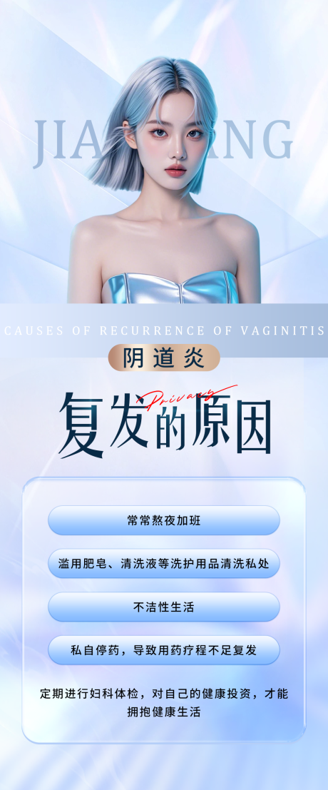 源文件下载【妇科海报】编号：27350025025497971