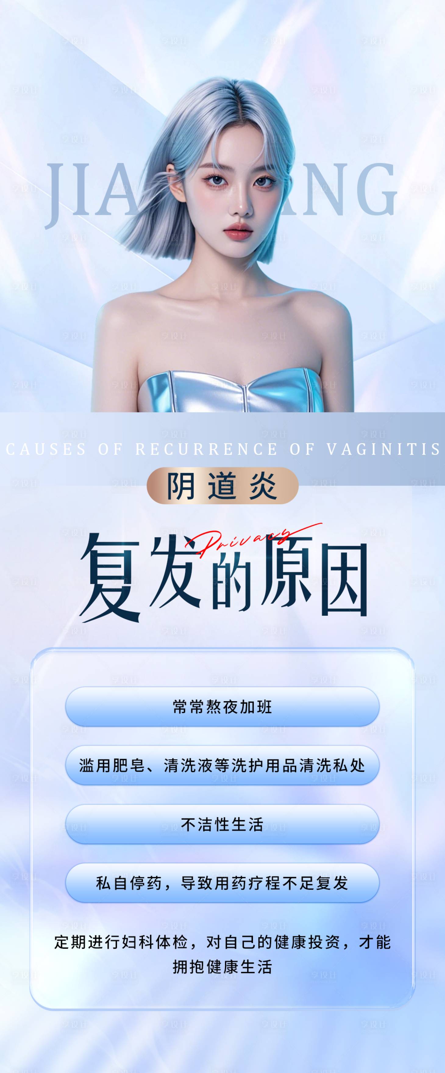源文件下载【享设计】搜索编号：27350025025497971【妇科海报】