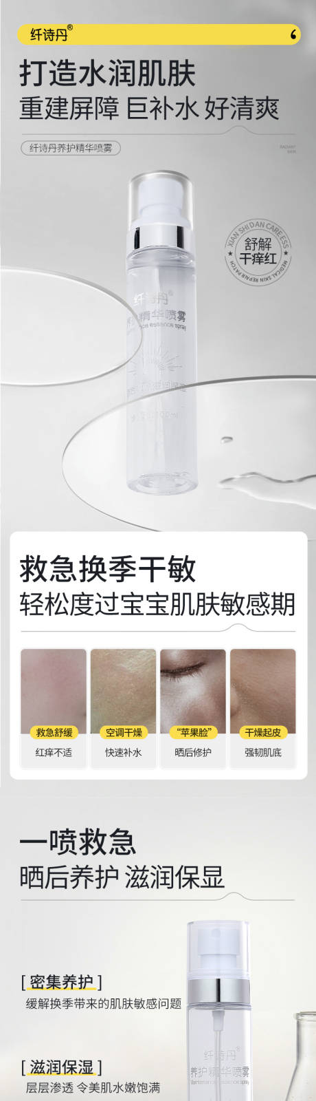 源文件下载【精华喷雾详情页】编号：96990025334008485