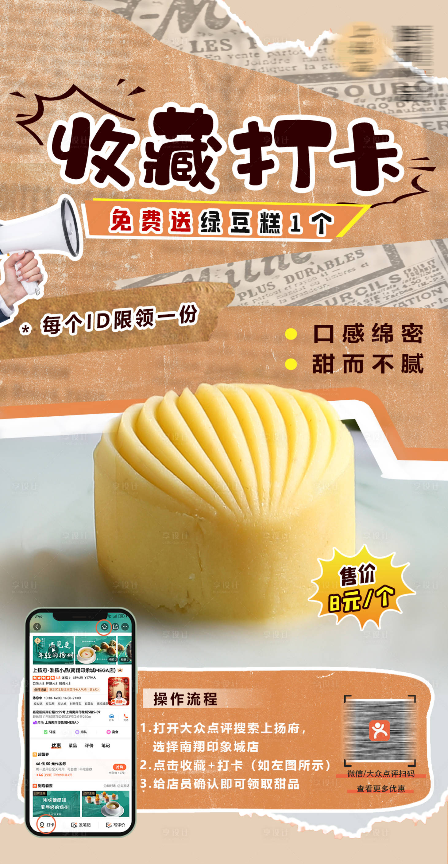 源文件下载【享设计】搜索编号：10980025241323791【美食收藏打卡绿豆糕海报】