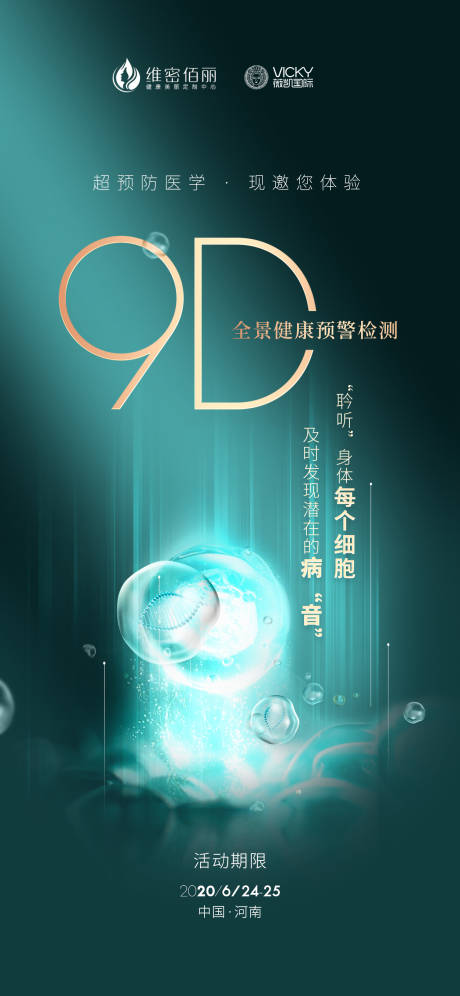 源文件下载【享设计】搜索编号：48560025099577081【活动亮点长图】