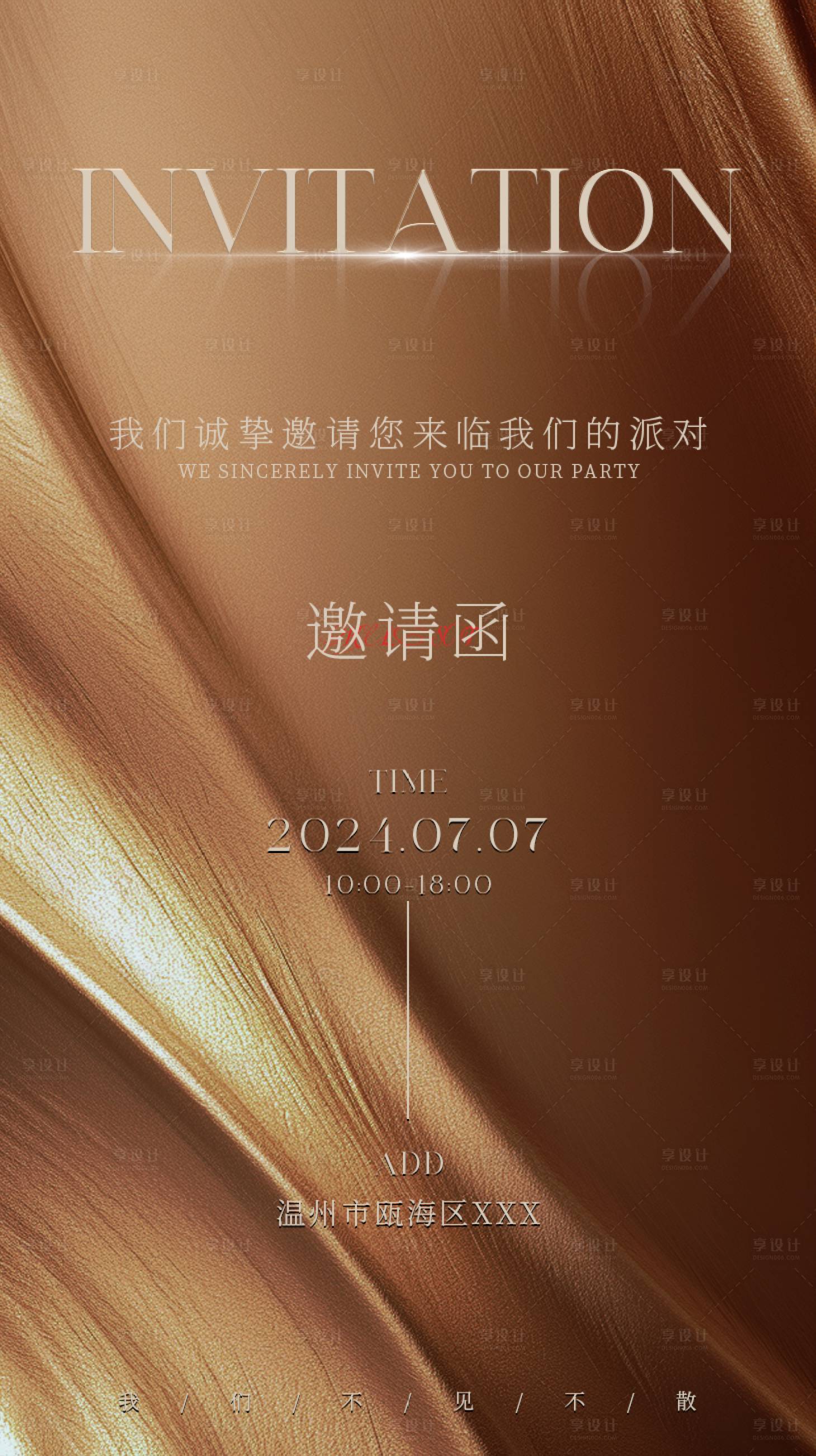 源文件下載【享設計】搜索編號：56680024895375792【邀請函海報】
