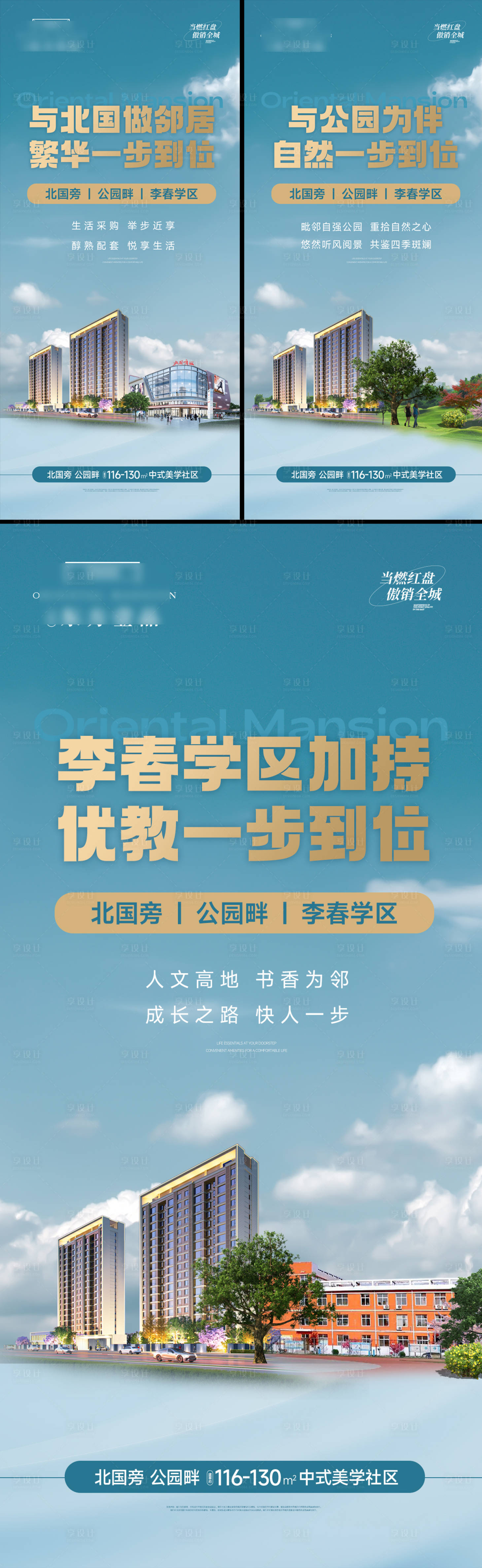 源文件下載【享設計】搜索編號：66450025163422487【地產價值點公園購物學區系列海報】