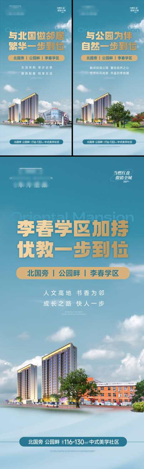 地产价值点公园购物学区系列海报
