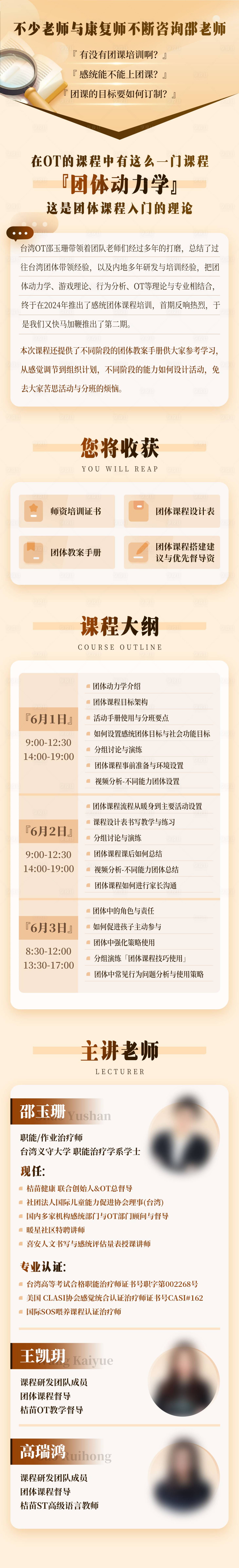 源文件下载【教育课程长图海报】编号：29130025431154132