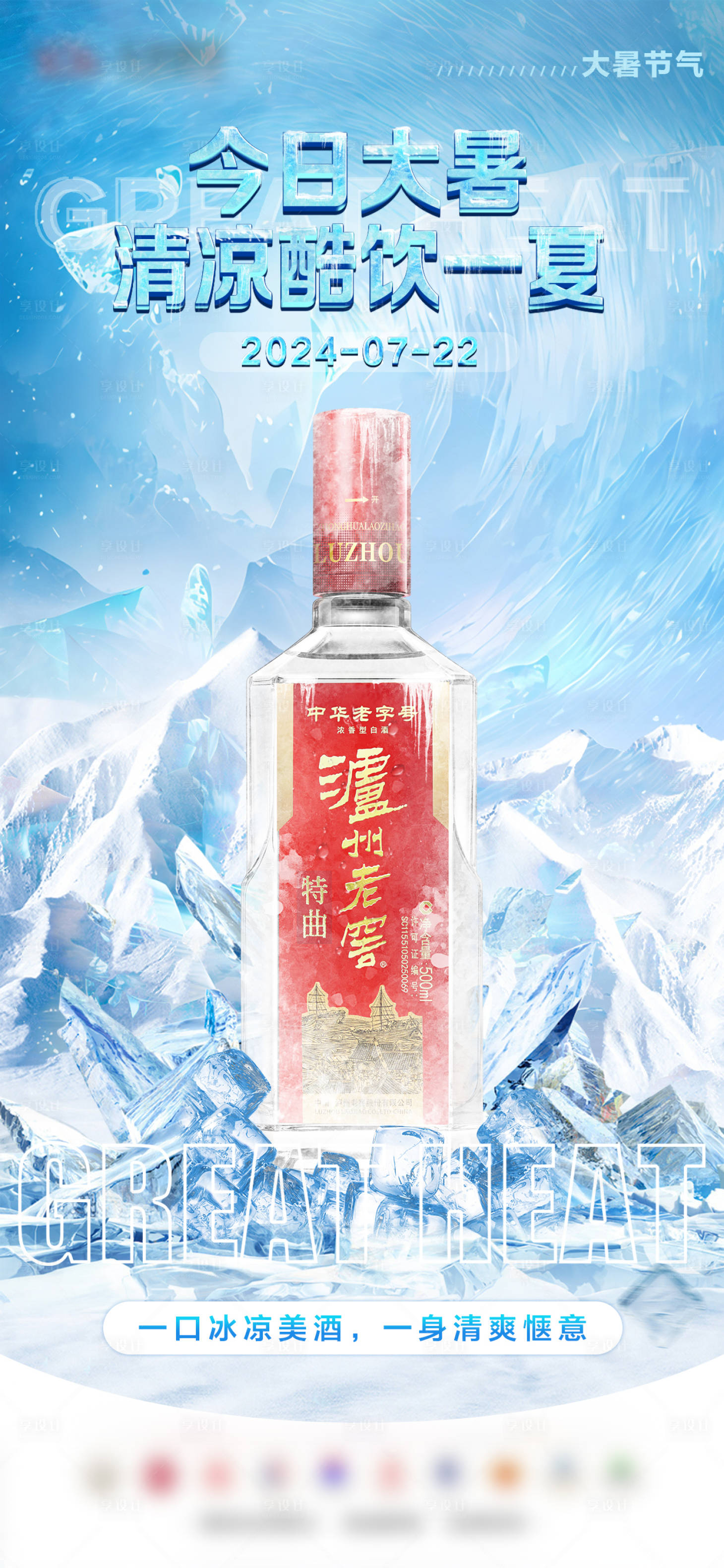 源文件下载【享设计】搜索编号：63740025240162691【大暑节气海报】