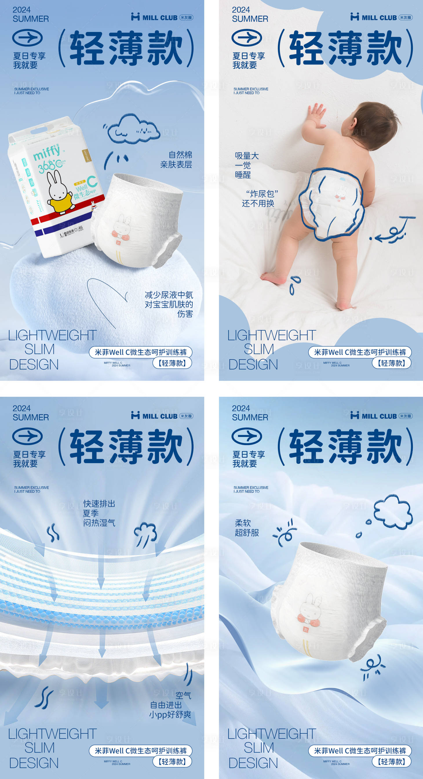 源文件下载【享设计】搜索编号：74650025230458167【纸尿裤产品卖点海报】