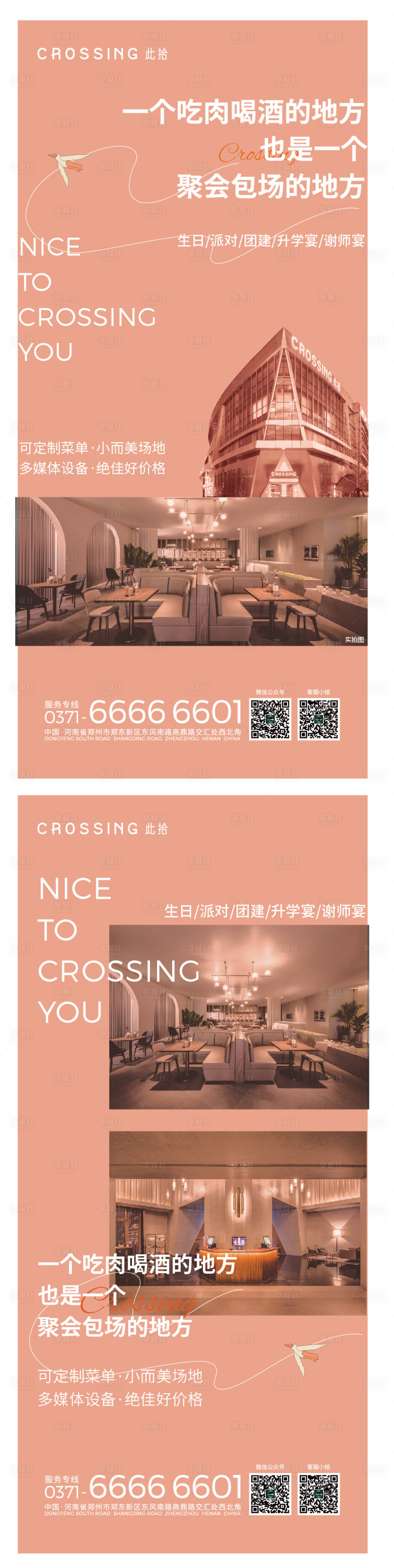 源文件下载【酒店招商海报】编号：61380024925996958