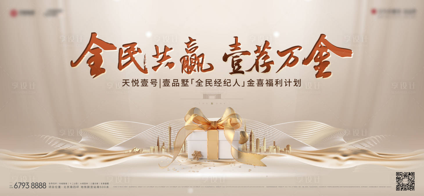 源文件下载【享设计】搜索编号：96880025361199050【地产全民经纪人活动主形象】
