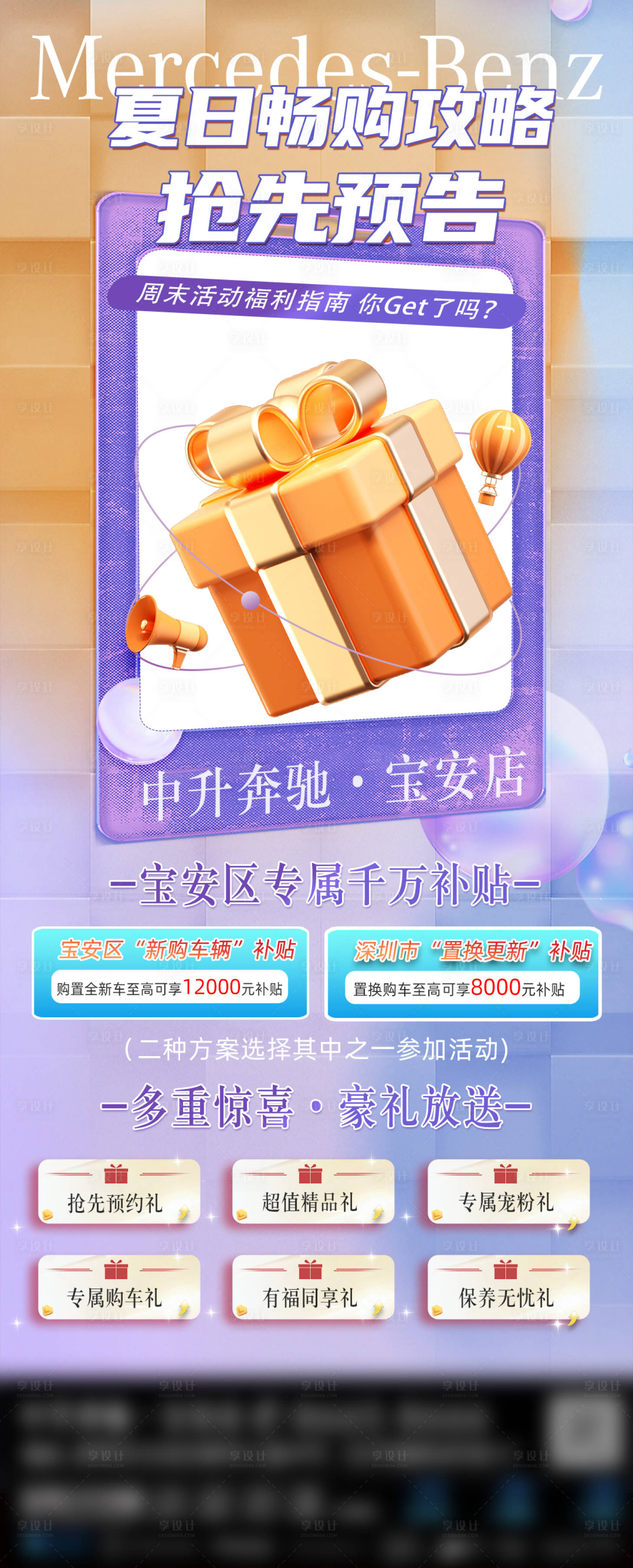 源文件下载【享设计】搜索编号：49660025270512491【夏季活动预告海报】