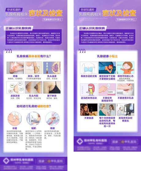 源文件下載【享設(shè)計(jì)】搜索編號(hào)：48320024999232699【乳腺疾病相關(guān)癥狀】