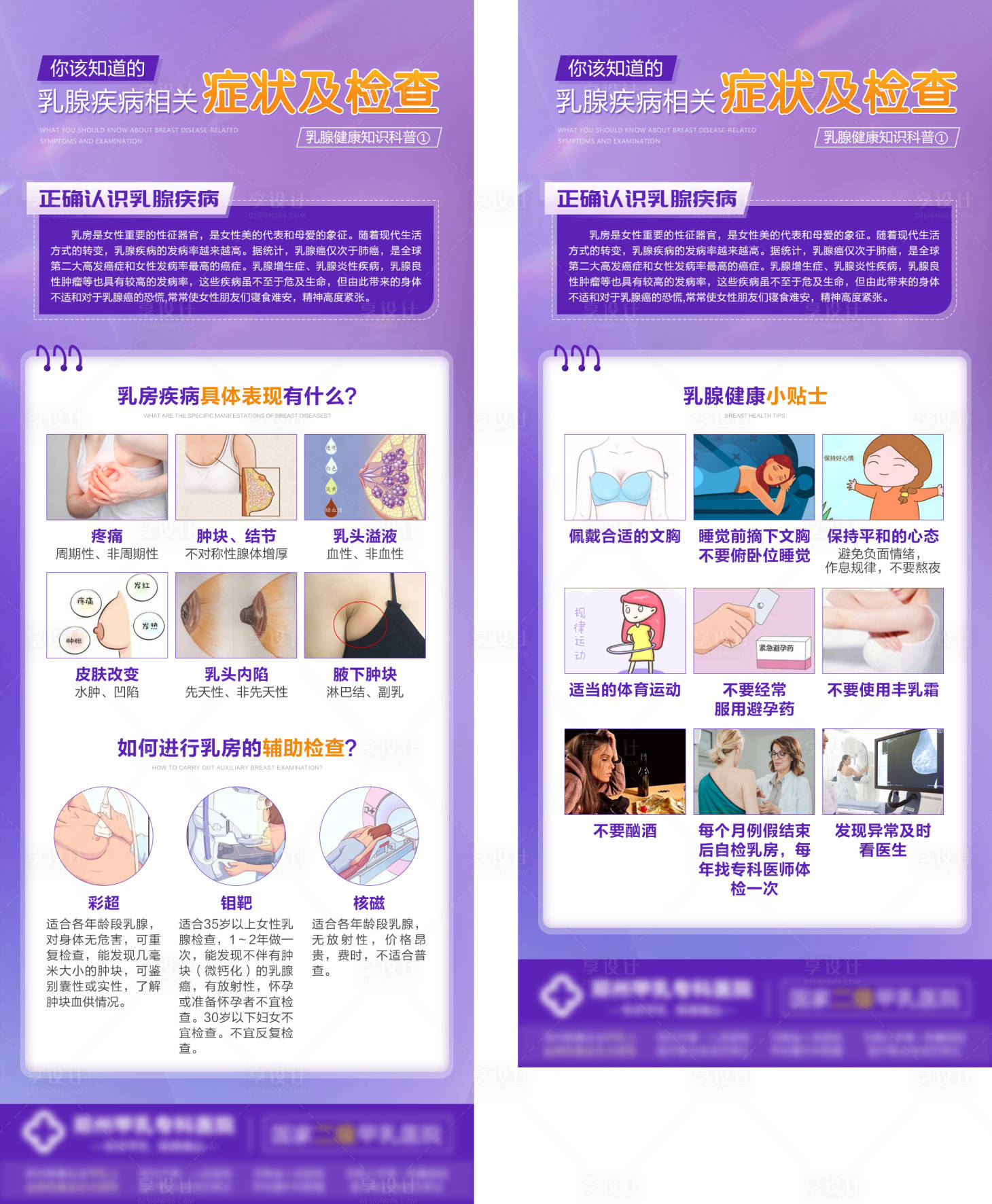 源文件下载【享设计】搜索编号：48320024999232699【乳腺疾病相关症状】
