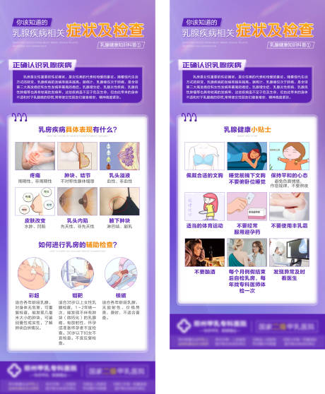 源文件下载【乳腺疾病相关症状】编号：48320024999232699