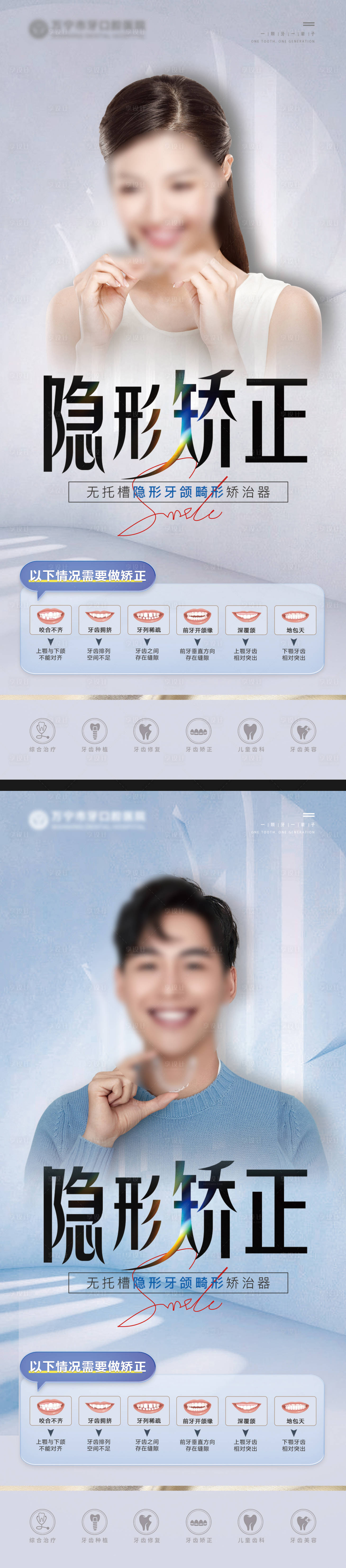 源文件下载【口腔隐形矫正海报】编号：73700024910112172