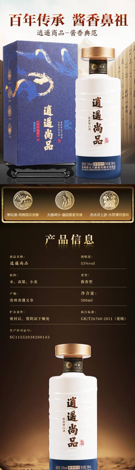 源文件下载【享设计】搜索编号：73090025058028274【白酒详情页】