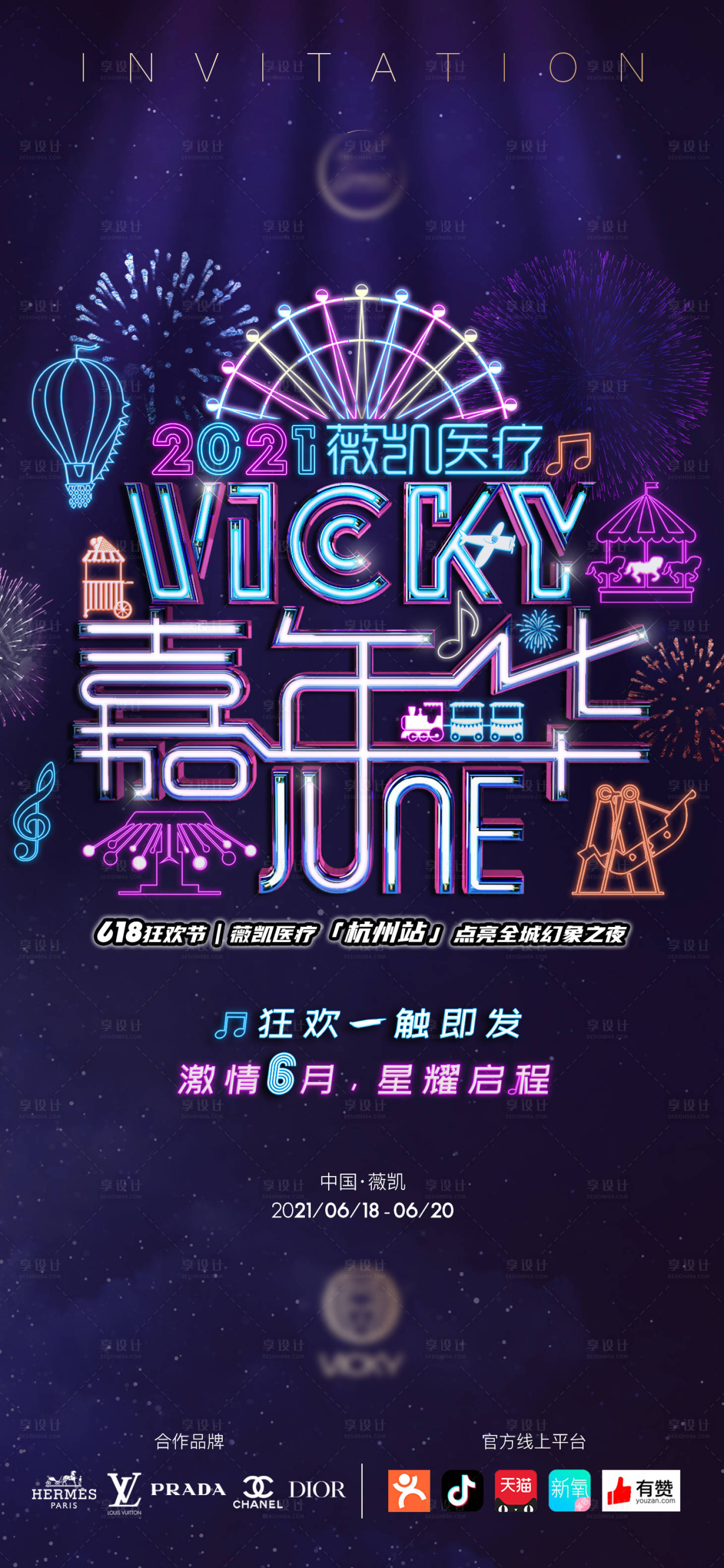 源文件下载【享设计】搜索编号：56800025341053387【医美嘉年华活动邀请函缤纷海报】