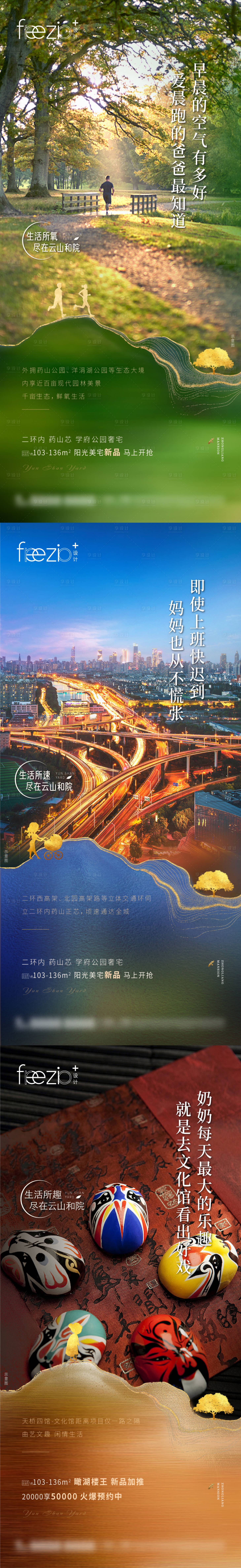 源文件下载【享设计】搜索编号：62090025331975069【地产区域配套实景价值点系列海报】