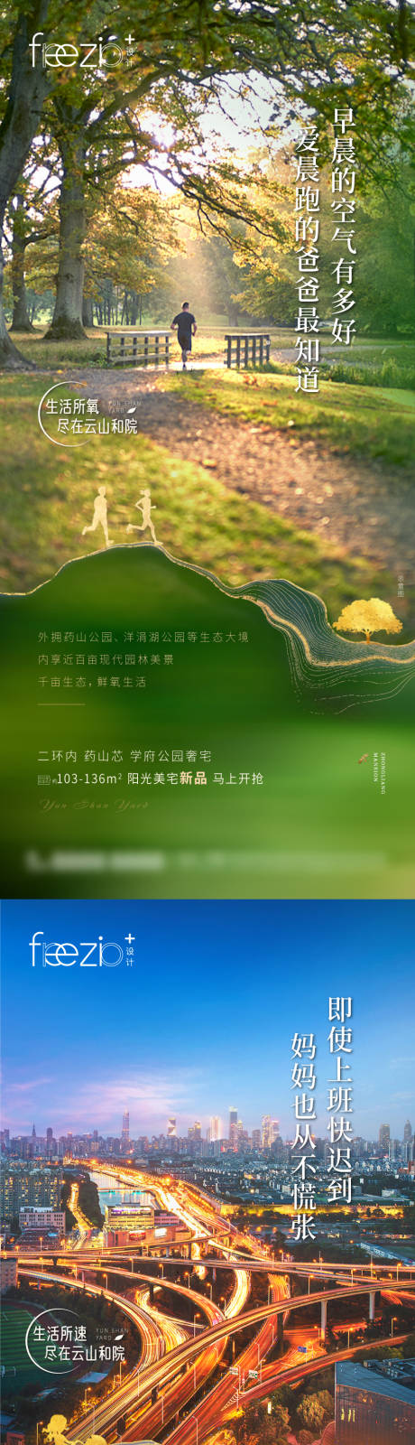 源文件下载【地产区域配套实景价值点系列海报】编号：62090025331975069