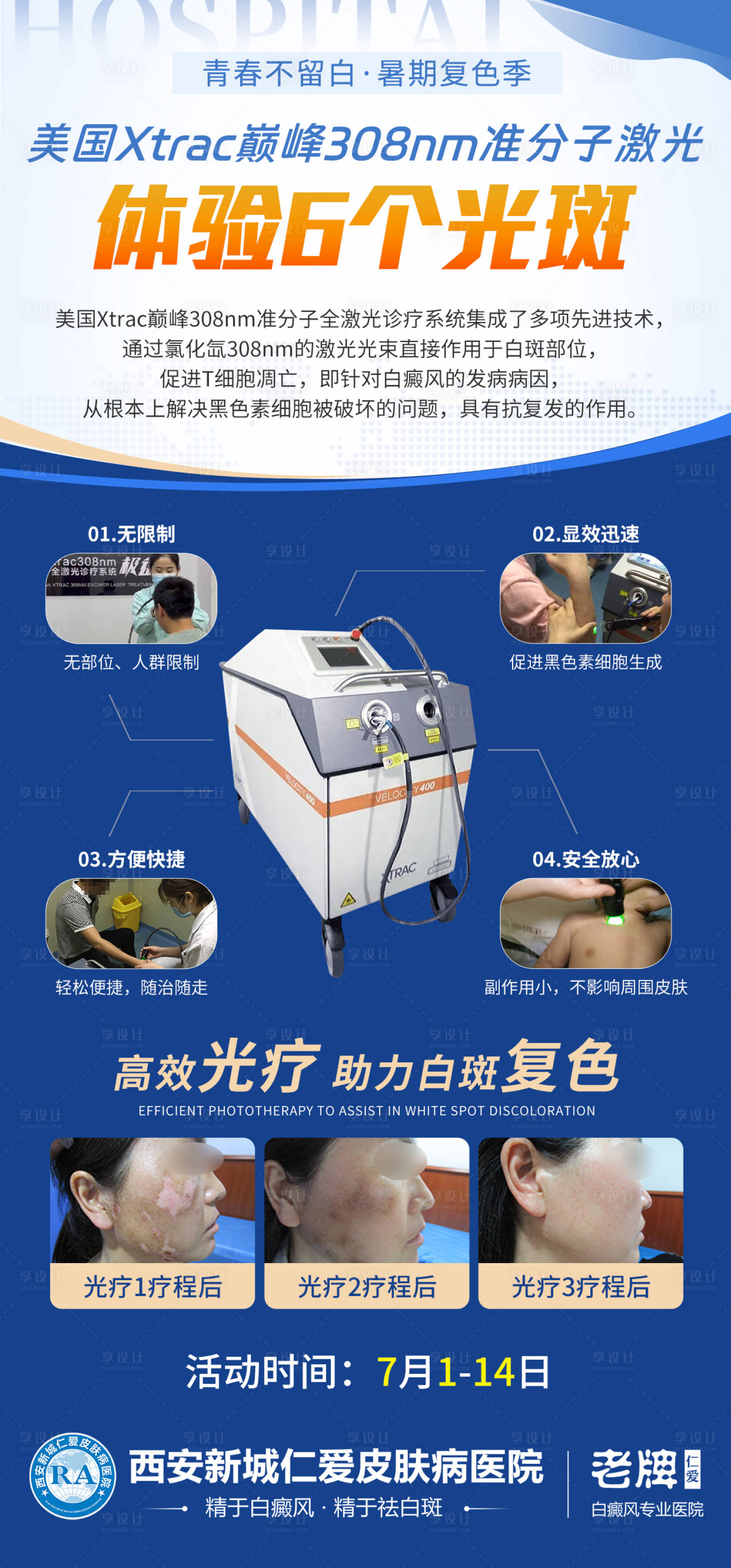 源文件下载【享设计】搜索编号：34070024866604320【美国Xtra巅峰308nm准分子激光】