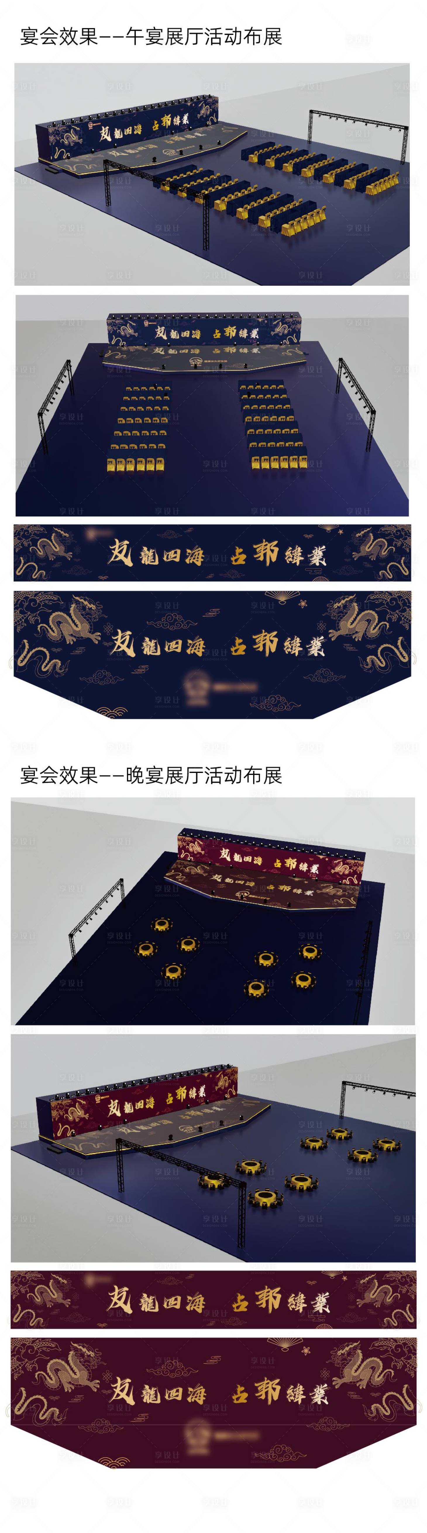 源文件下載【享設計】搜索編號：43660025081354497【宴會效果圖】