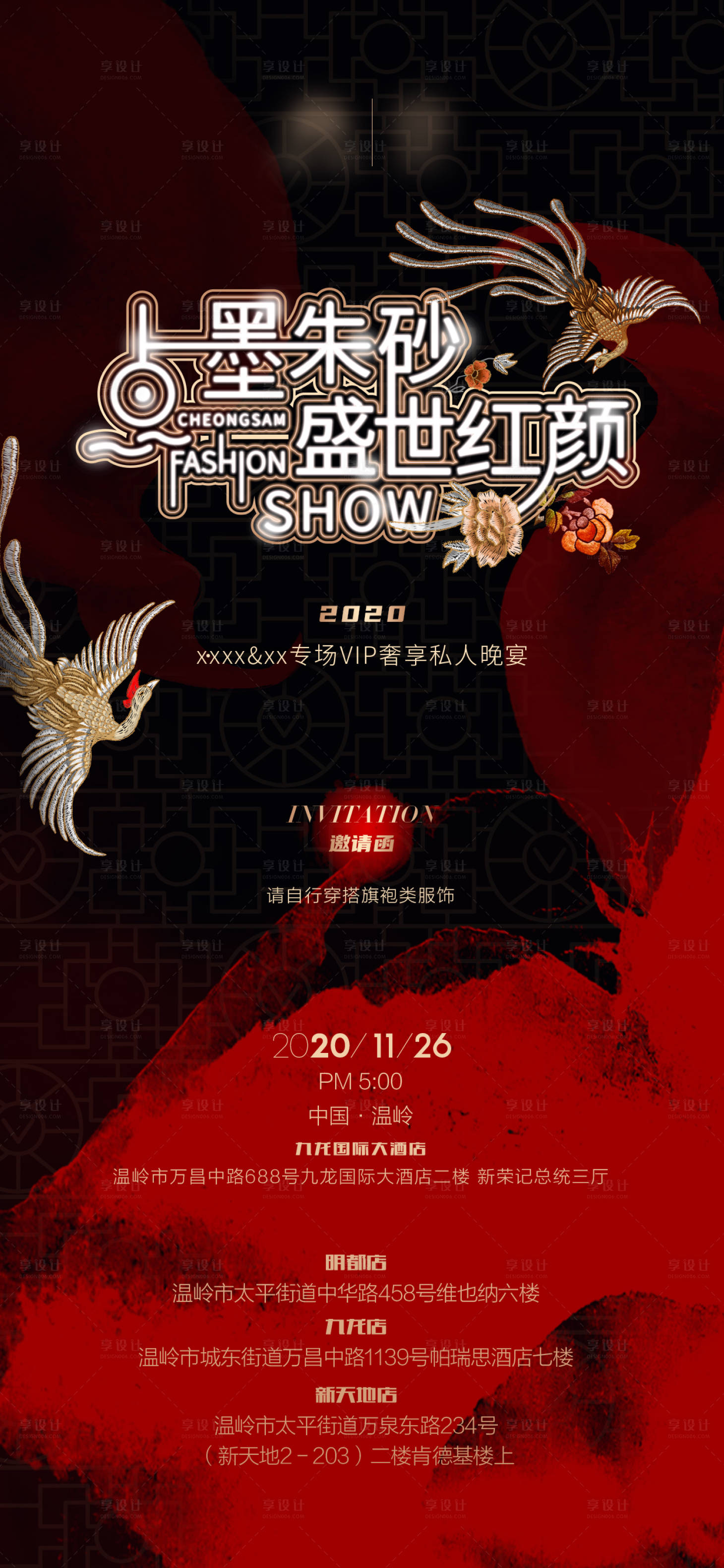 源文件下載【享設計】搜索編號：21120024936555421【晚宴活動邀請函海報】