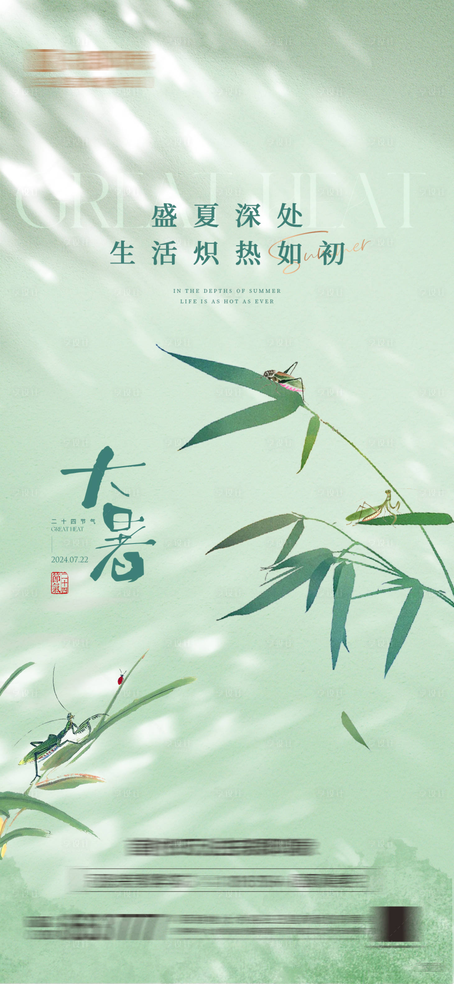 源文件下載【享設(shè)計】搜索編號：52710025163826697【大暑節(jié)氣移動端海報】