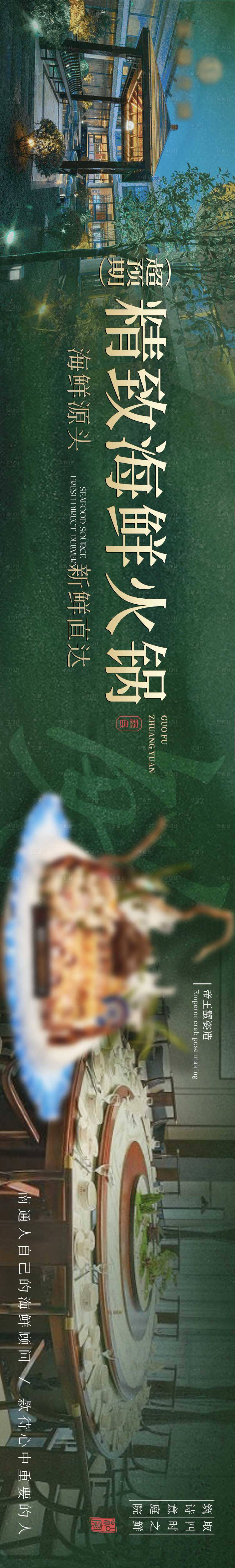 源文件下载【海鲜火锅海报】编号：73520024833764711