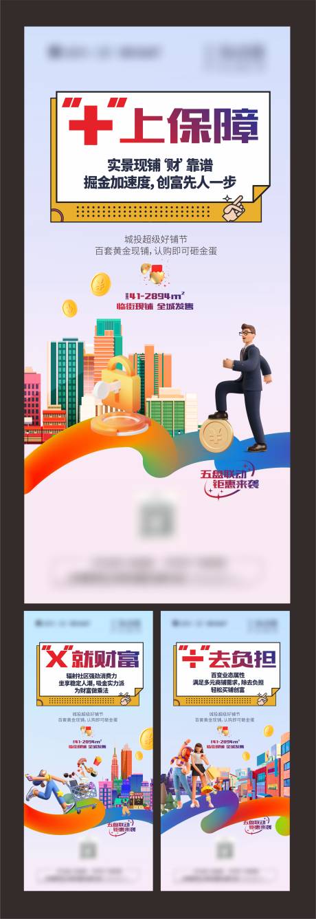 源文件下載【享設計】搜索編號：58750025020246501【商鋪價值海報系列】
